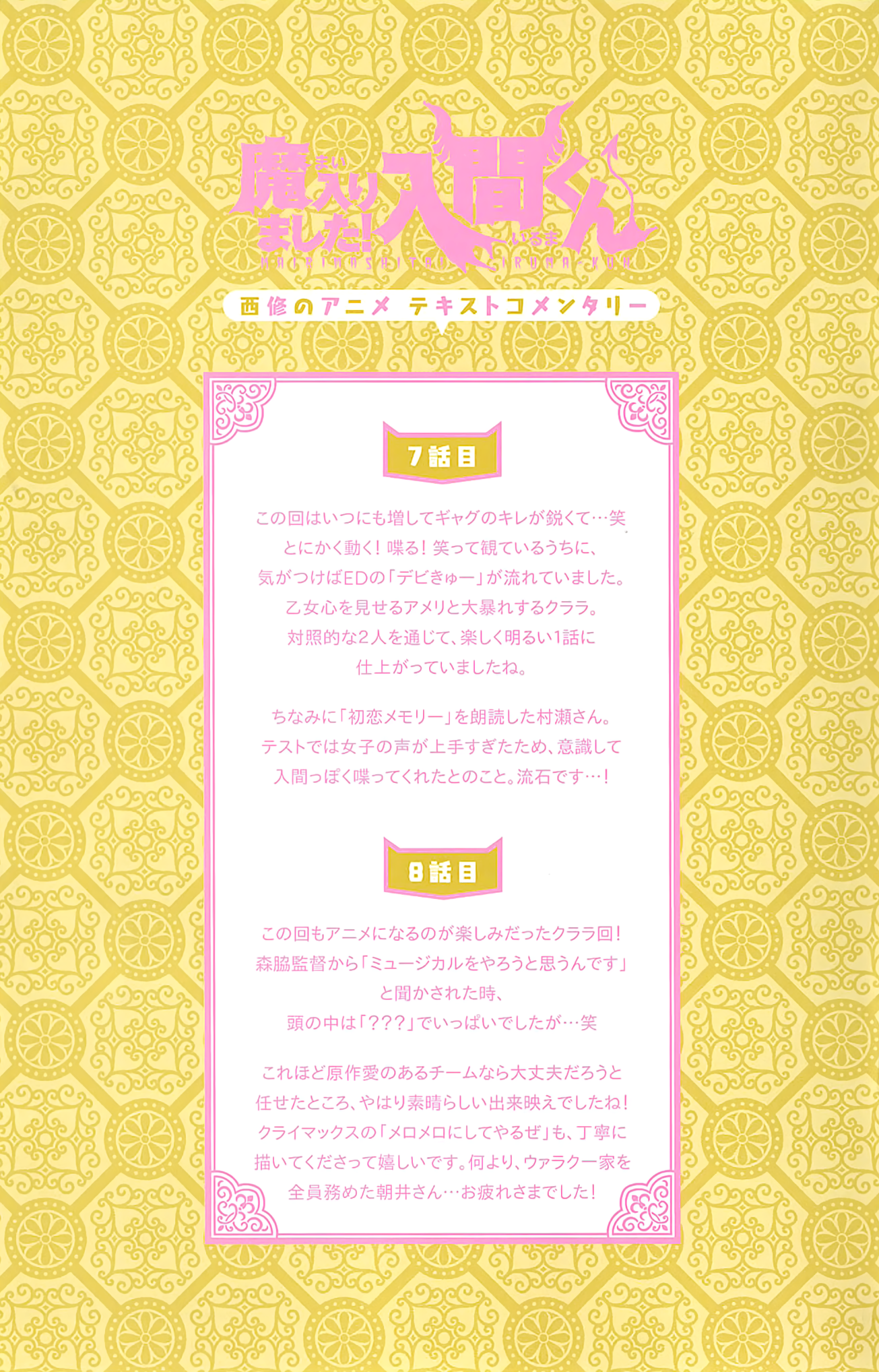 Mairimashita! Iruma-kun, Chapter 16.6 image 7